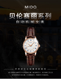  Shop Authentic Mido Baroncelli III Automatic Silver Dial Brown Leather Strap Watch For Women - M7600.2.21.8 - Luxxuri